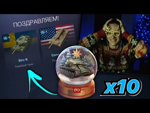 Открытие 10 Снежных Шаров | Самая ЖЕСТКАЯ ПОДКРУТКА за все время | Новый Год 2023 Blitz