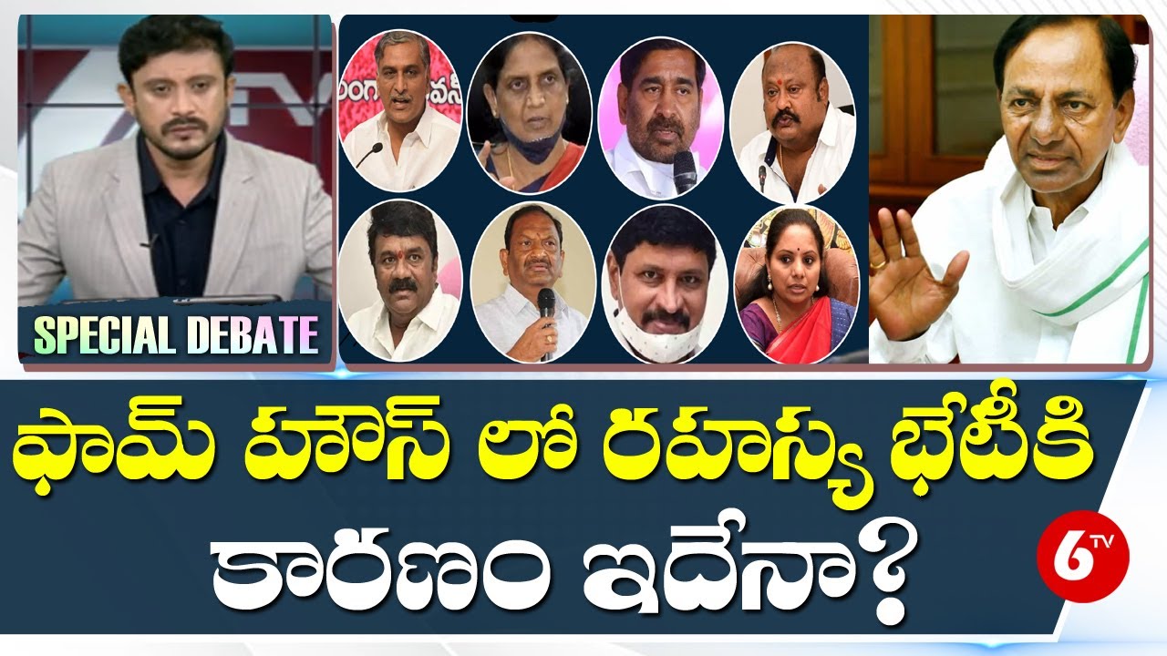 CM KCR Emergency Meeting with Ministers, CS Somesh Kumar At Erravalli Farm House | Debate | 6TV News