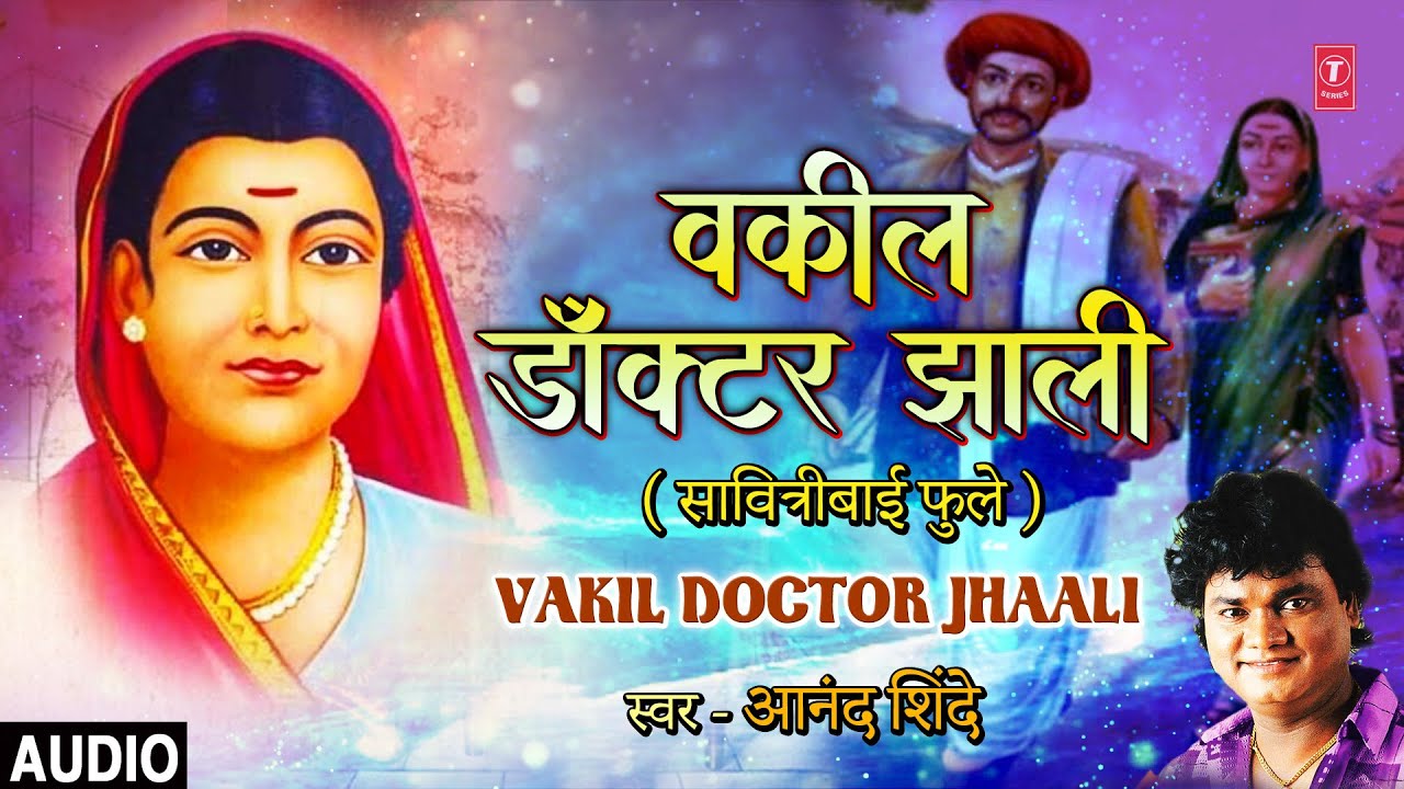         Vakil Doctor Jhaali  Anand Shinde  Full Audio