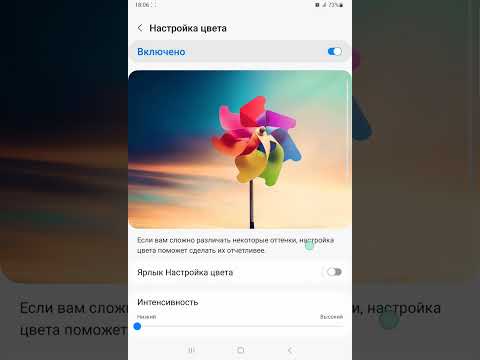 Как настроить цвет