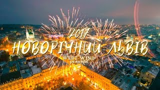 Новорічний Львів | New Year Lviv 2017(, 2017-01-01T19:59:04.000Z)