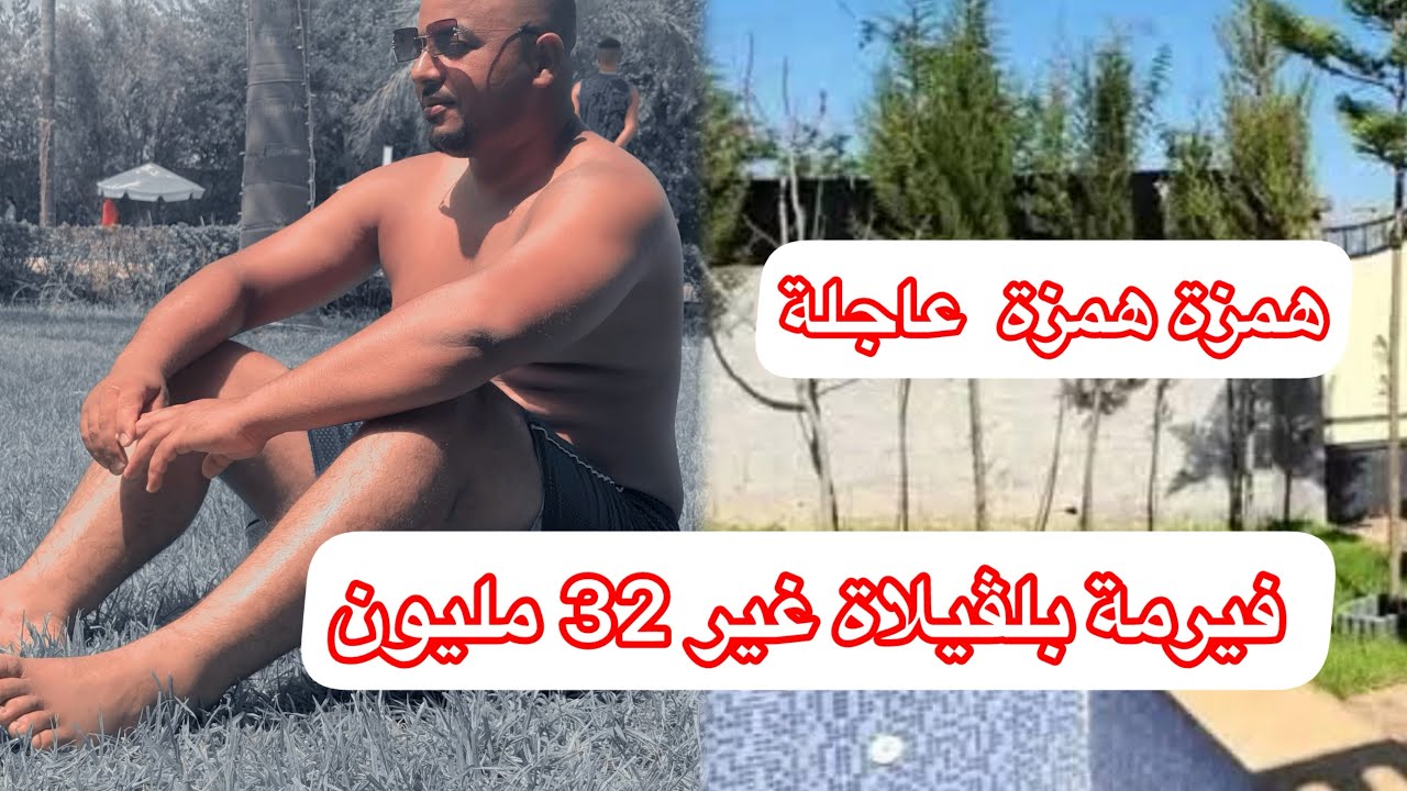 همزة عاجلة فيرمة معاها ڤيلاة ومجهزة بلأشجار زيتون غير 32 مليون بلفراش ديالها #المغرب #عقارات_علي 