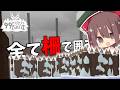【99日生き残る】アプデで追加された「妖精の街」を全て柵で囲ってみた！