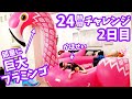 部屋いっぱい