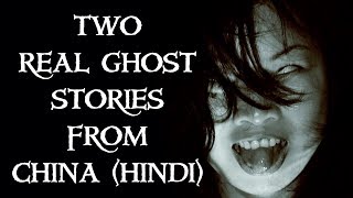 Two real ghost stories from china in hindi credits: editing and
voiceover by sam