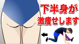 かんたんに桃尻を作る方法！