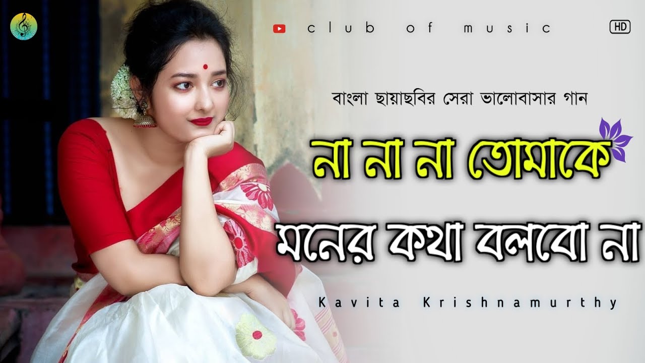     O Pahar O Akash Moner Kotha Bolbo Na Bengali Romantic Songclubofmusic01