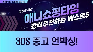 후기 3DS 오메가루비 중고  독일 분쇄기  에어팟  청소기 언박싱!