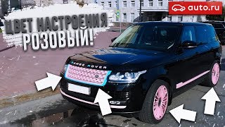 картинка: ЦВЕТ НАСТРОЕНИЯ РОЗОВЫЙ! (ВЕСЁЛЫЕ ОБЪЯВЛЕНИЯ - AUTO.RU)