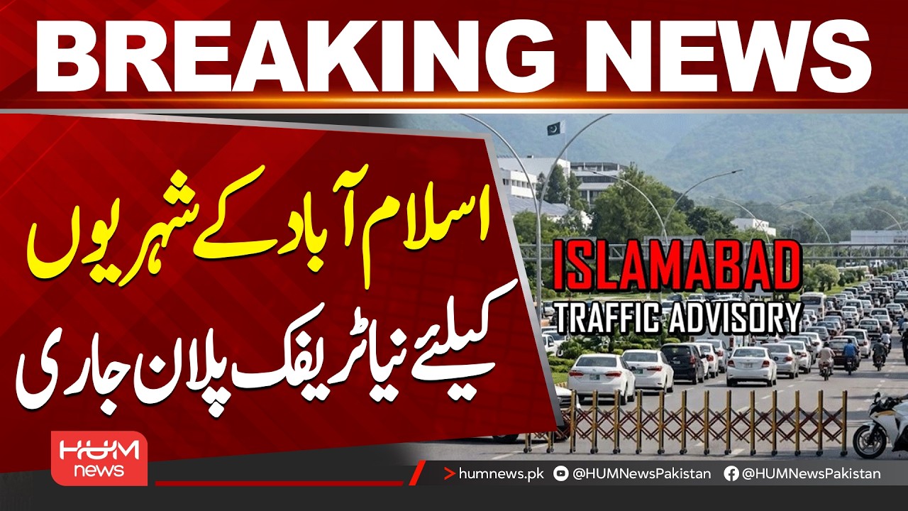 Islamabad Issues New Traffic Plan for Citizens | Latest Traffic Updates| Hum News | Pakistan