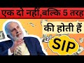 There are not just one or two but 5 type of SIP, Top 5 SIP Investment Strategies for Wealth Building