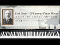エリック・サティ 有名ピアノ曲ベスト20【楽譜・鍵盤・作業用BGM】