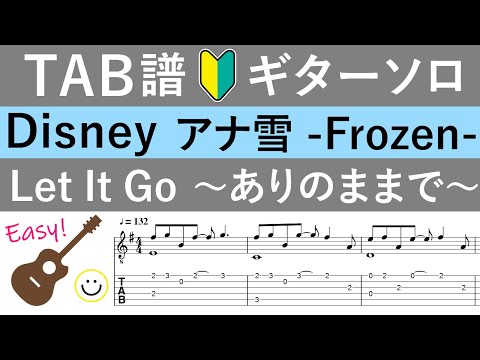 Tab譜 ディズニー アナと雪の女王 Let It Go Disney Frozen ありのままで Guitar タブ 簡単ギターソロ 楽譜 Youtube Tab譜 ディズニー アナと雪の女王 Let It Go Disney Frozen ありのままで Guitar タブ 簡単ギターソロ 楽譜 Youtube