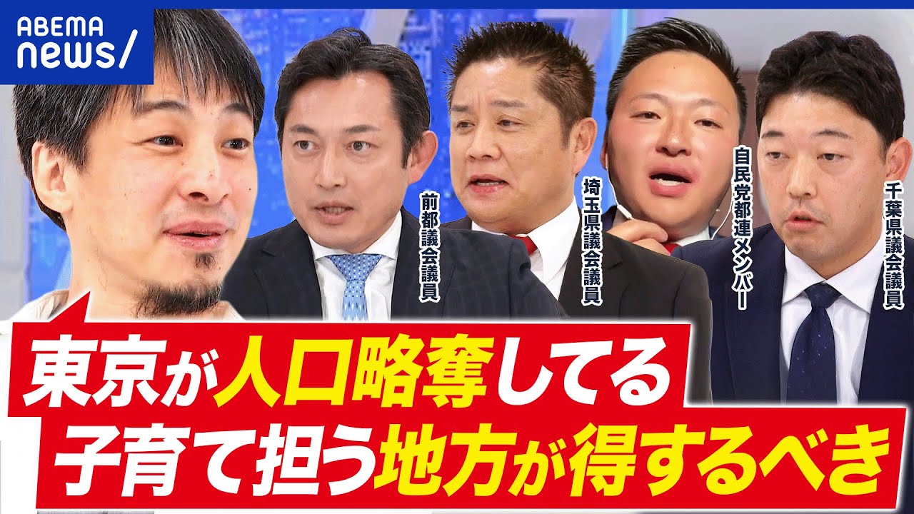 【税収格差】東京の税収→地方分配ってアリ？東京一極集中は悪なのか？｜アベプラ