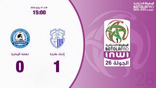 Botola Pro Inwi | Highlights of Ittihad Tanger vs. Nahdat Zemamra (Matchday 26)