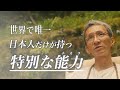 【証言】命をかけた安倍元総理との約束と私の覚悟。日本人だけに与えられた「特別な能力」とは