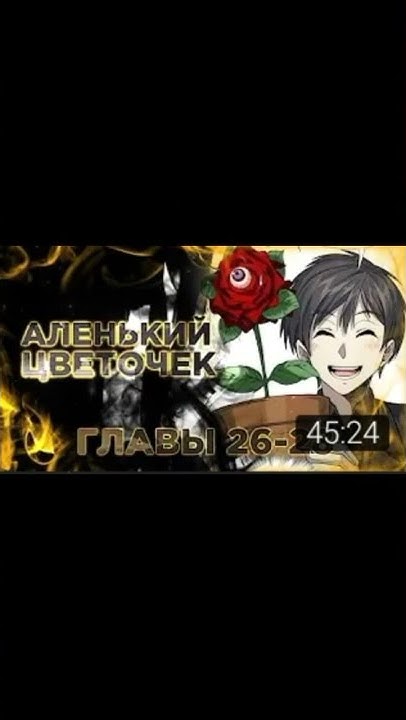#манга или #манхва "Пламя бесчисленных невзгод" - YouTube