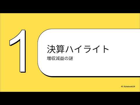 Ｊ．フロントリテイリング株式会社（3086）　最速で決算短信をAIに解析させてみた