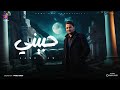 Samo Sam حبيني أغنية حب ما بتتشافى Official Releas 