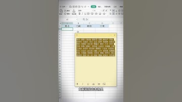 活了兩百年才知道一堆名字可以快速加入表格 #shorts #Excel操作技巧 #excel #excel函數 #辦公 #上班 #學習 #職場