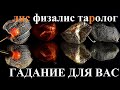 2 ИЮЛЯ ГОРОСКОП КАРТА ДНЯ