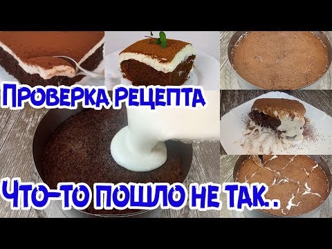 РАЗОБЛАЧЕНИЕ. ПОТРЯСАЮЩИЙ ВКУСНЫЙ ТОРТ ИЗ ПРОСТЫХ ПРОДУКТОВ