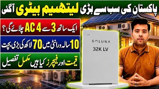 Pakistan’s Largest Lithium Battery Revealed! 32kWh Monster Battery | Runs 4 ACs? Price & Full Review
