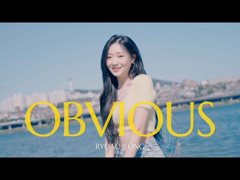 [Special Clip] RYU SUJEONG | Ariana Grande - obvious COVER