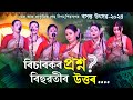     question and answer at ongc sivsagar bihu2024