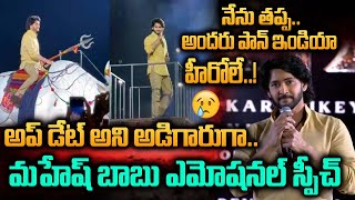 Mahesh Babus Power Speech At Globetrotter Ssmb29 Varanasi Reveal