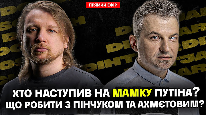 Хто наступив на мамку путіна? | Порошенко одружився на собаці | Що робити з Пінчуком та Ахмєтовим?