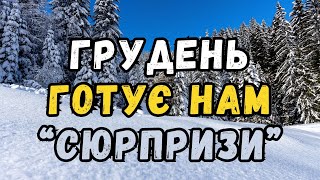 НЕ МОЖЕ БУТИ! Вріже мороз -15: погода на Новий рік 2024 здивує всіх українців