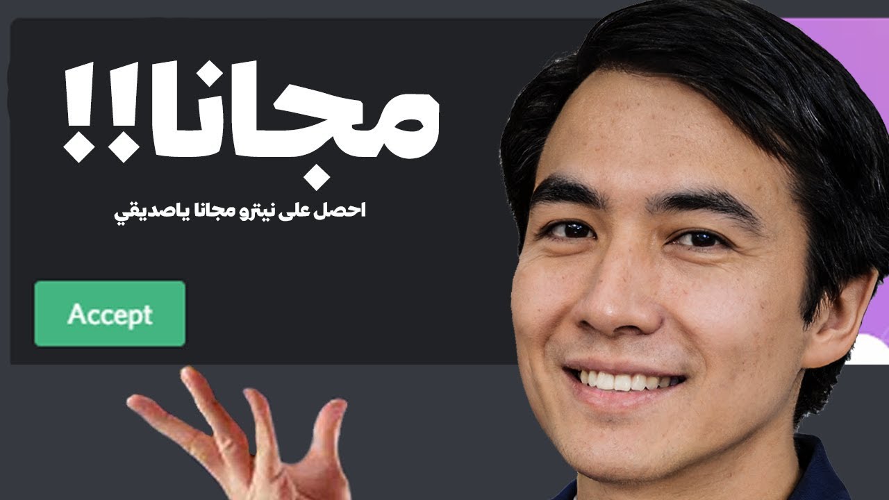 كيف تحصل على ديسكورد نيترو مجانا في 2022