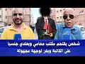 دخل عليها للمكتب المحامي وتـ ـعد ى عليها جنسـ ـيا وربطها فالحم ام وهرب سمعوا التفاصيل 