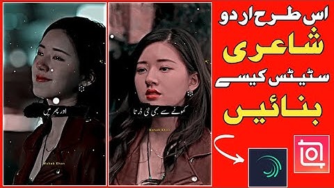 Urdu Poetry Status kaise banayi | HDR 4k Urdu Shayeri STATUS kaise banaye | Alight motion + Inshot