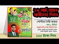 26 March Poster Design | ২৬ শে মার্চ পোস্টার ডিজাইন Plp