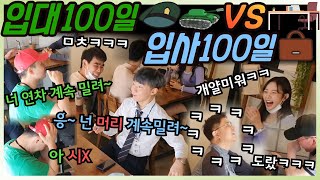 [몰카]EngCN) 입대 100일 vs 입사 100일 두 부랄친구를 눈 앞에서 본다면?! ㅋㅋ 미친 딜교환에 카페 형님 커플들 헬스장 안가고 복근 생길듯 ㅋㅋ