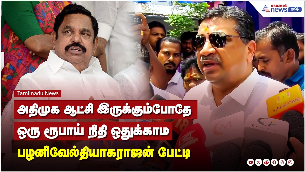 அடிப்படை வசதி இல்லாத மக்களுக்கு வசதி செய்வதுதான் இருக்கலே மகத்தான பணி என்று கருதுகிறேன் - Ptr