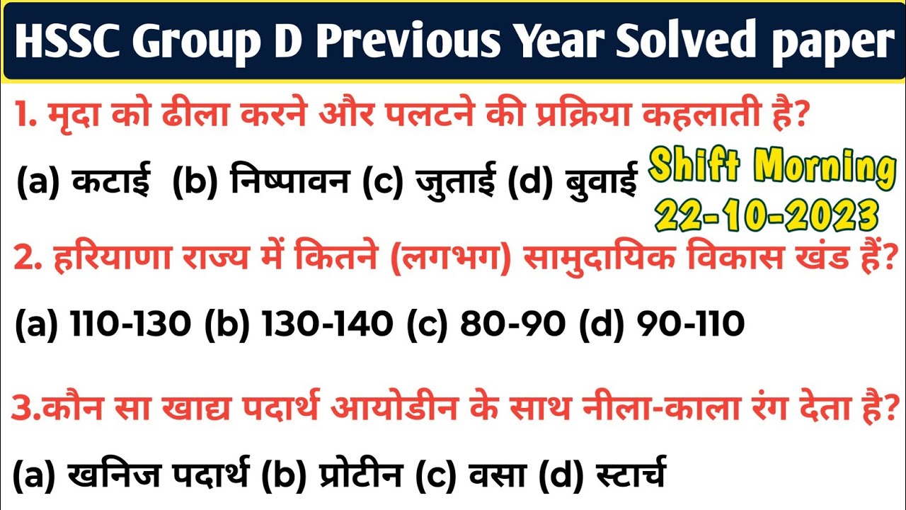 HSSC GROUP D Previous Year Solved Paper | Haryana Group D | Group D 2026 | hssc Group D Gk 2026 |