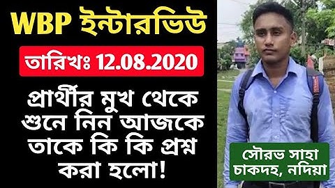 WBP ইন্টারভিউ প্রার্থীর সাক্ষাৎকার | WBP Constable Interview Experience 2020 | WBP interview 2020