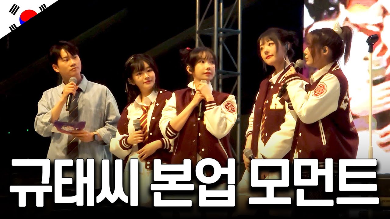 대학 축제 MC의 모든 것을 알려드립니다 | 2024 경북대 축제