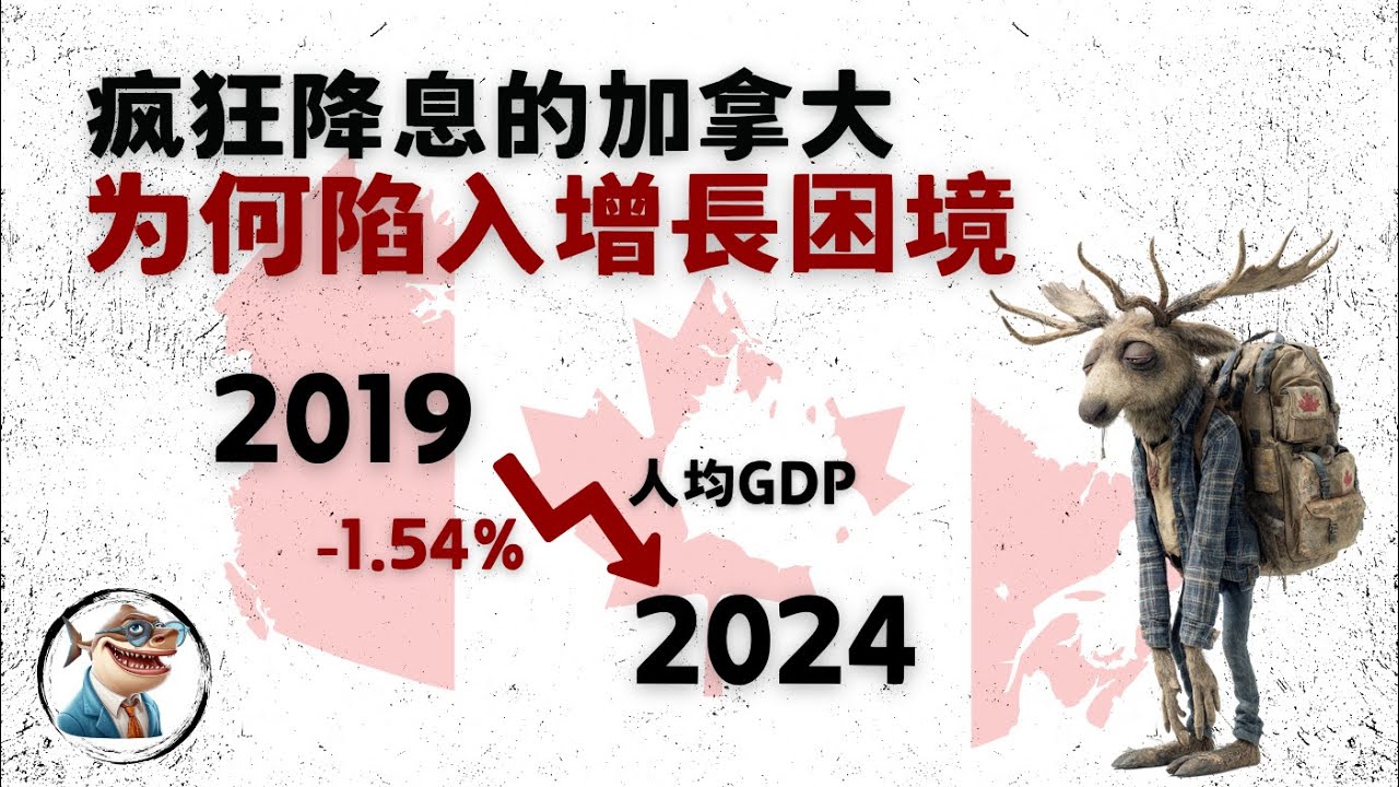 了解加拿大经济停滞的背后「全球经济」