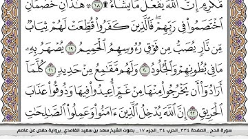 22 سورة الحج مكتوبة سعد الغامدي جودة عالية Surah Al Haj Saad Al Ghamdi