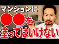 マンションに塗るのは漆喰と珪藻土どちらが正解？！
