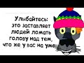 ✔️Сколько бы мне лет не было, я буду знать всегда, что один сантиметр — это две клеточки. Анекдоты