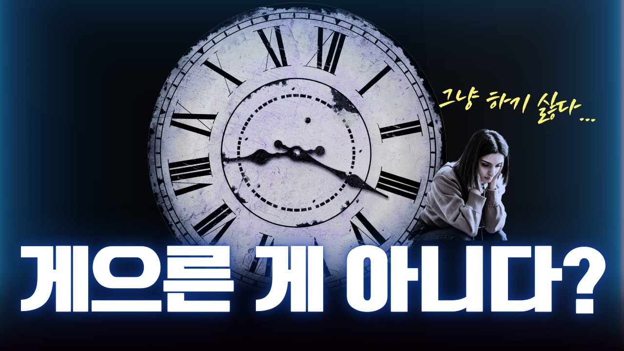 당신이 계속 미루는 진짜 이유 | 게으른 사람 '95%'가 겪는 '이것'