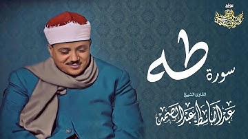 « وَمَنْ أَعْرَضَ عَنْ ذِكْرِي فَإِنَّ لَهُ مَعِيشَةً ضَنكًا » تلاوة خاشعة للشيخ عبدالباسط - سورة طه