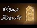 Hazrat abubakar ka khubsurat  waqia  islamic statuss  tasleema writes