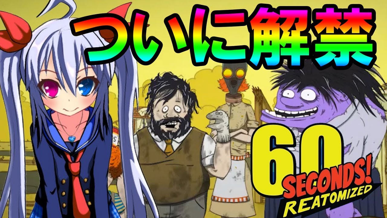 フレッシュ 60 Seconds Randomized 覚醒 - カトロロ壁紙