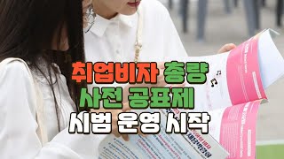 법무부, &#39;취업비자 총량 사전 공표제&#39; 시범 운영 시작